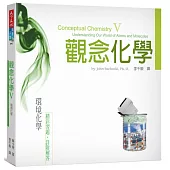 觀念化學V：環境化學