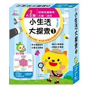 孩子的小生活大探索1