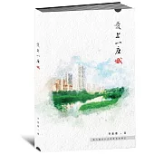 愛上一座城(簡體書)