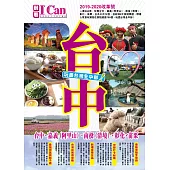 台中(2019-20改革號)：玩盡台灣全中部!