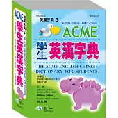 ACME學生英漢字典