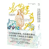 花的傳奇物語：不可思議的前世今生