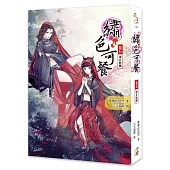 繡色可餐(卷五)漠北殺機