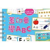 【掌上型益智學習書】蓋印章學ABC(附2枝印章筆)