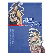 神聖的悲憫：何西阿書研究及註釋