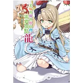 美味的異世界料理，需要加點龍 3