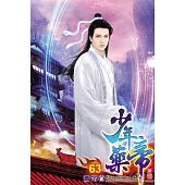 少年藥帝63