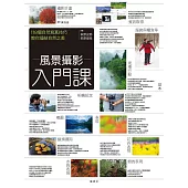 風景攝影入門課：118個自然寫真技巧，教你凝結自然之美