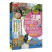 開始在法國自助旅行(出刊14週年增強版)