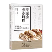 養氣血先養脾胃：中醫大師無病到天年的養生方