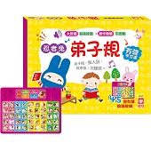 忍者兔弟子規有聲學習書