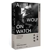 一隻狼在放哨：阿巴斯詩集