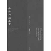 香港北魏真書(限量盒裝版)