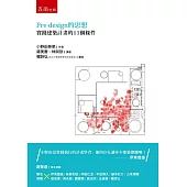 Pre-design的思想：實踐建築計畫的11個條件
