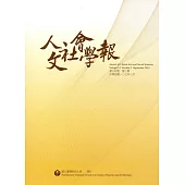 人文社會學報第14卷3期107/09