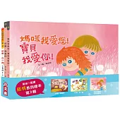陪你一起讀 親情系列繪本(第2輯)