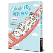 嗨小強的吃貨日記