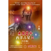 西洋占星(3)行星編