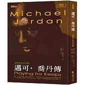 邁可‧喬丹傳：為萬世英名而戰