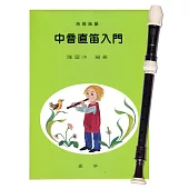 中音直笛入門(樂譜)+中音直笛(樂器，型號A101)