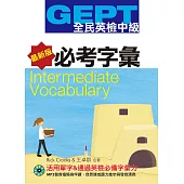 GEPT全民英檢(中級)必考字彙【最新版】