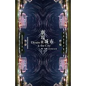 劇場與城市