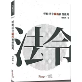勞動法令職場實務應用