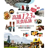 高雄123家美食私旅：IG網紅店×視覺系餐廳×經典老字號，美味打卡全攻略!