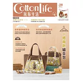 Cotton Life 玩布生活 No.29：一體兩款組合包 × 型男造型單肩背包 × 布作家必做實用雜貨