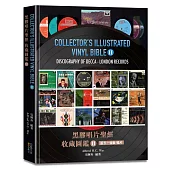 黑膠唱片聖經收藏圖鑑 (II)：笛卡-倫敦 唱片