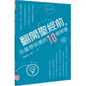 翻開聖經前，你最想知道的10個問題