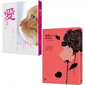 用詩告白：曖昧來得剛剛好：銀色快手琴詩選+愛是為你寫一首詩：貓咪谷柑的療癒詩