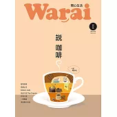 Warai 開心生活：說咖啡