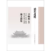 功不唐捐：辛晚教教授文化、民俗、戲曲、儀式與城市規劃論文選集