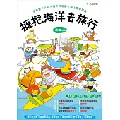 擁抱海洋去旅行：香港野外介紹 x 獨木舟遊記 x 海上露營記趣