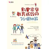 影響家庭教育成效的36個細節