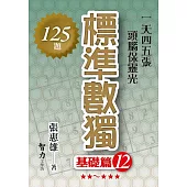 標準數獨-【基礎篇12】