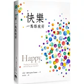 快樂一點點就好