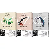 收藏奧茲3書精選：地下室的黑豹+我的米海爾+鄉村生活圖景