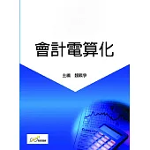 會計電算化