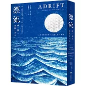 漂流：我一個人在海上76天