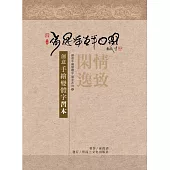 創意手繪變體字：習本