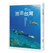 潛進台灣：島民們，讓我們重返海洋吧!關於潛水、攝影、淨灘…16個愛上海洋的方式
