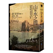 山與水之間：從多瑙河到喀爾巴阡山，跨越中歐大地的偉大壯遊