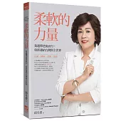 柔軟的力量：我選擇逆流而行，重新連結台灣與全世界