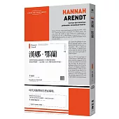 漢娜‧鄂蘭(聯經Wings：Monograph 3)