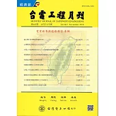 台電工程月刊第843期107/11