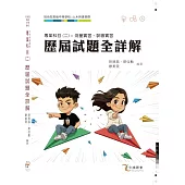 專業科目(二)歷屆試題全詳解(五版 )