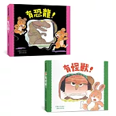 木村裕一幼幼洞洞書 (有恐龍!+有怪獸!)