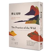 禪定荒野：行於道，醉於野，在青山中修行，與萬物平起平坐